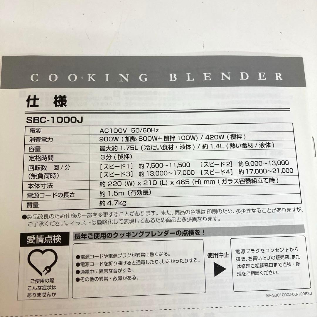 f123-26 Cuisinart SBC-1000J クッキングブレンダー