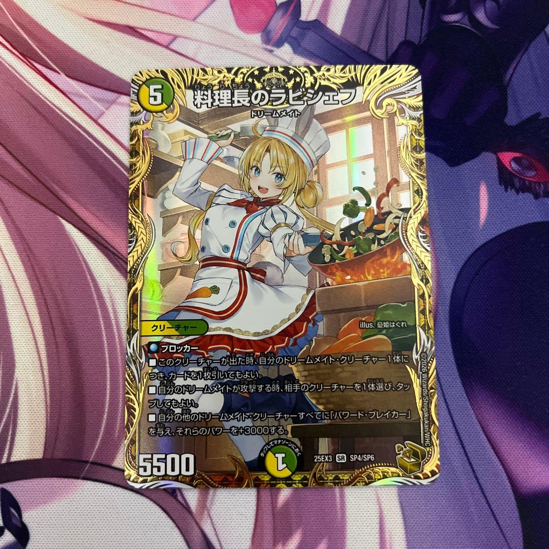 料理長のラビシェフ　金