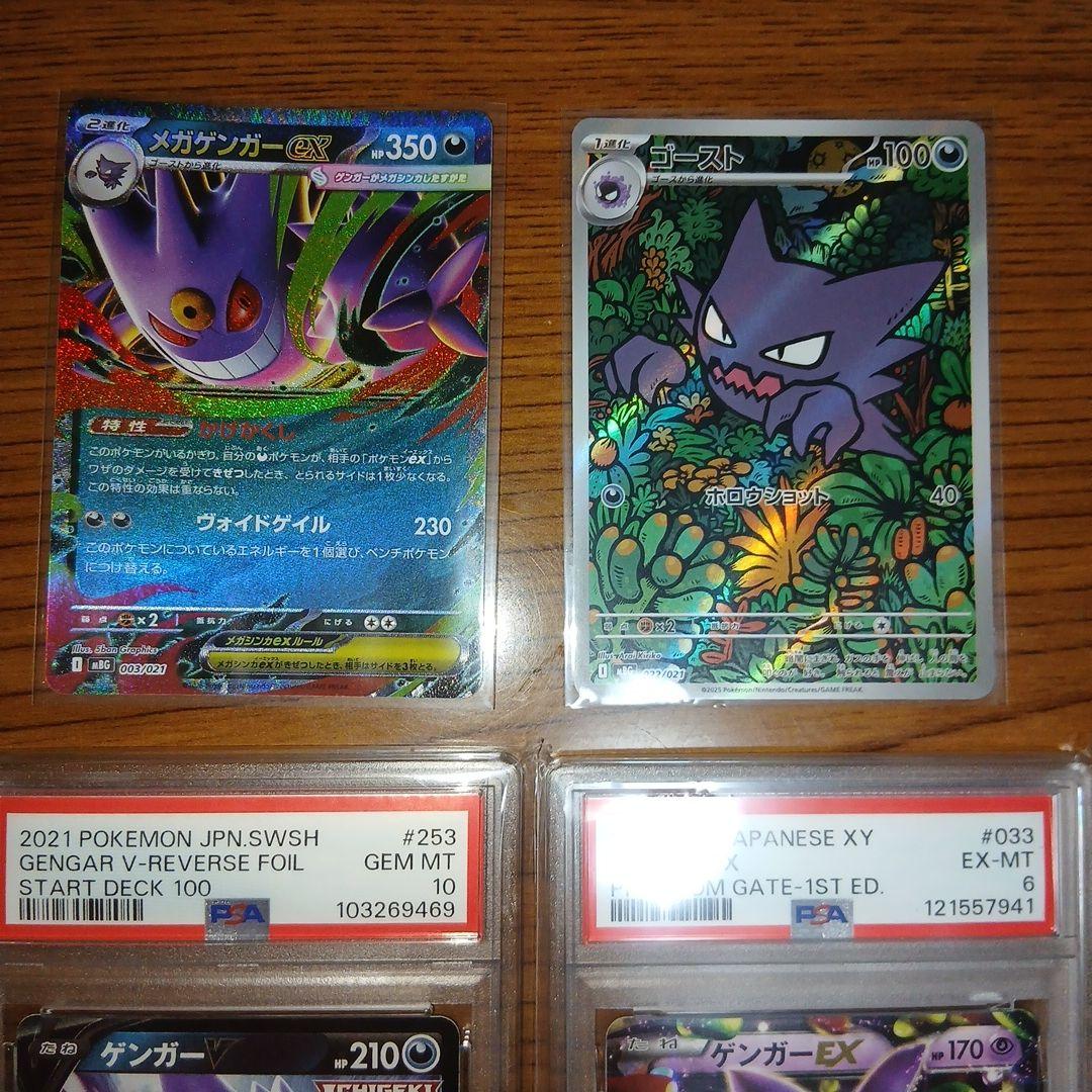 か*店様 メガゲンガーEX、ゲンガーV、ゲンガーEXセット他