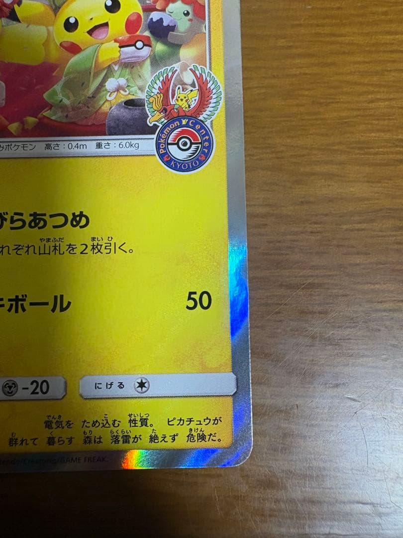 お茶会ごっこピカチュウ プロモ