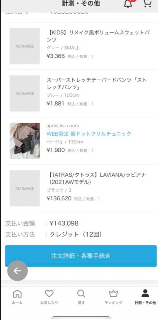 1/25日までセール❣️美品‼️TATRASタトラス　サイズ3