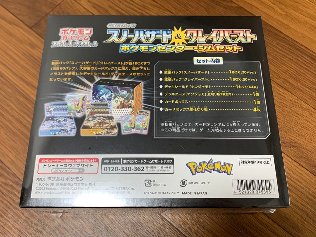ポケモンカード スノーハザード＆クレイバースト ジムセット ナンジャモ