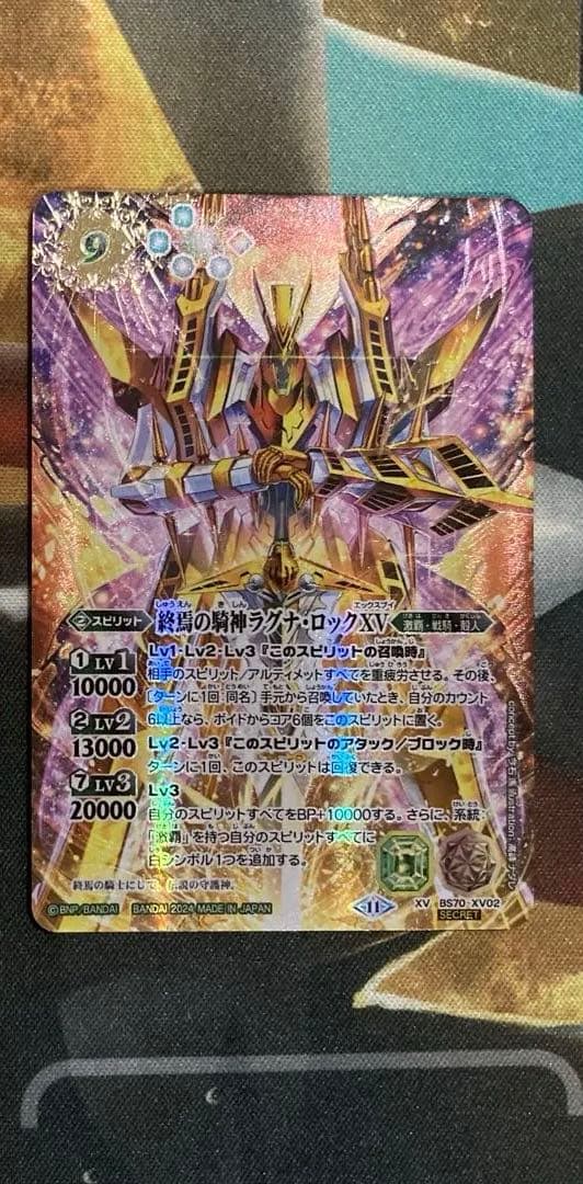 終焉の騎神ラグナロックXV シークレットバトスピ