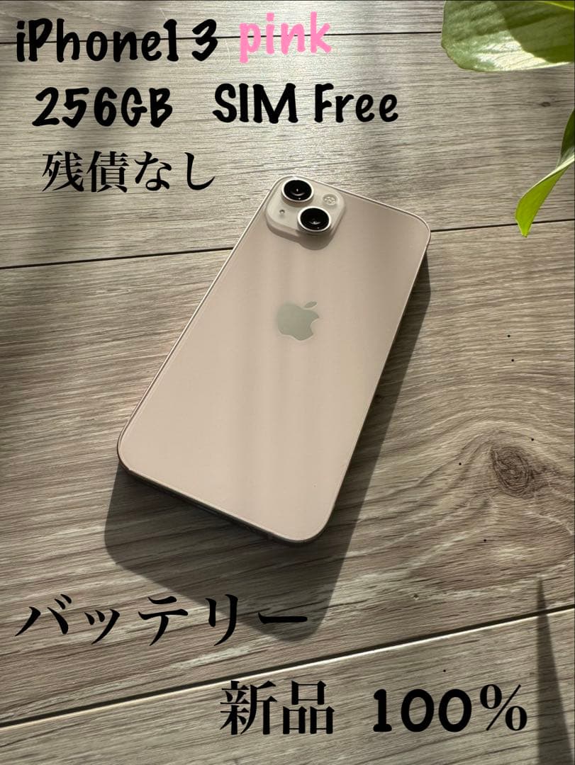 スマートフォン本体 iPhone 13 pink 256GB SIM Free