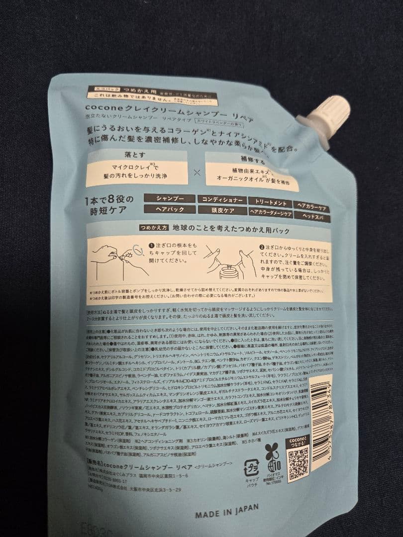 cocone クレイクリームシャンプー 400g