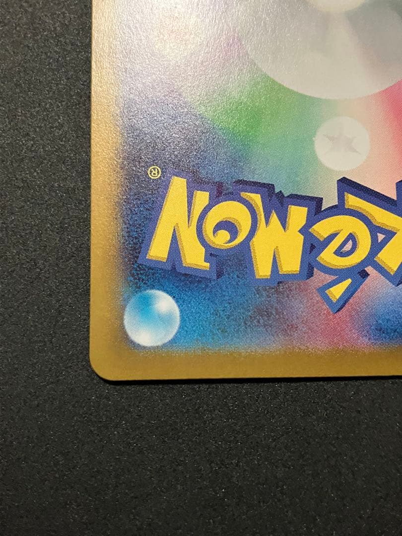 ポケモンカード　ピカチュウex UR SV8 超電ブレイカー 136/106