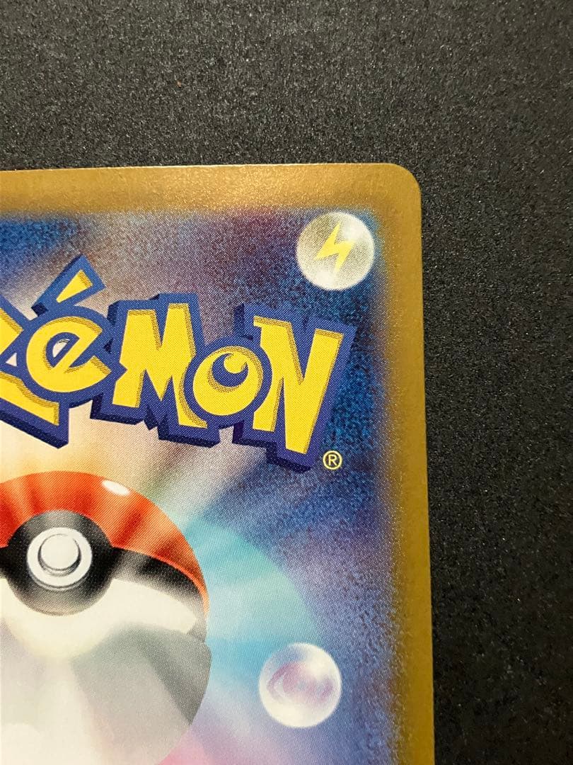 ポケモンカード　ピカチュウex UR SV8 超電ブレイカー 136/106