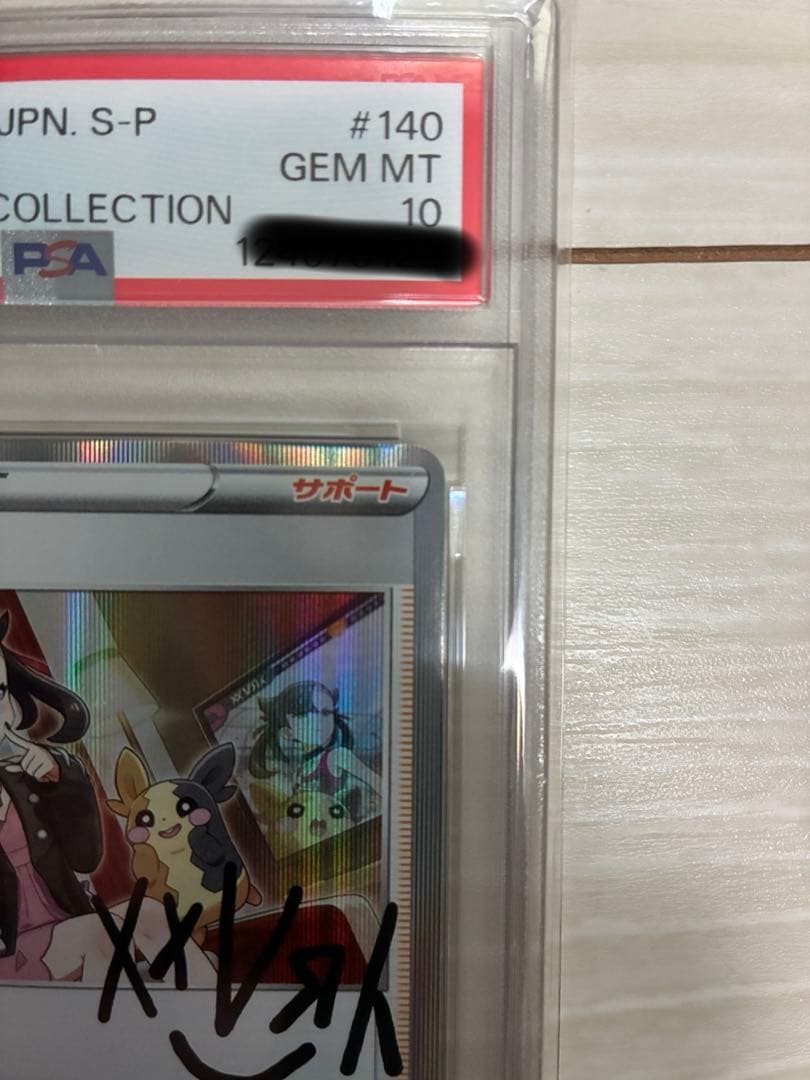 マリィ マリィの練習 プロモ PSA10