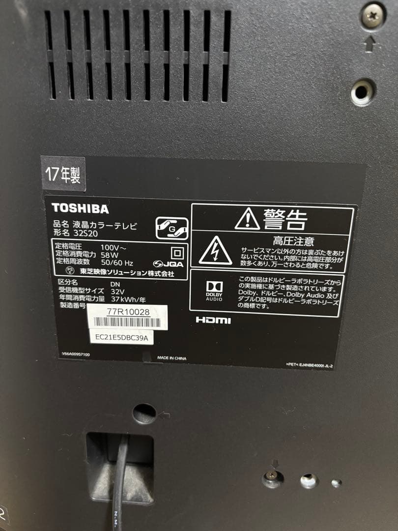 東芝　液晶テレビ32インチ　32S20 2017年製