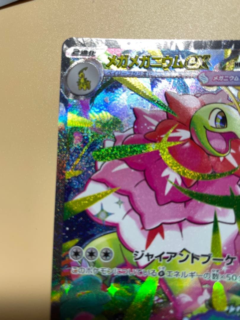 メガメガニウムex SAR 使用 スタートデッキ100 761/742