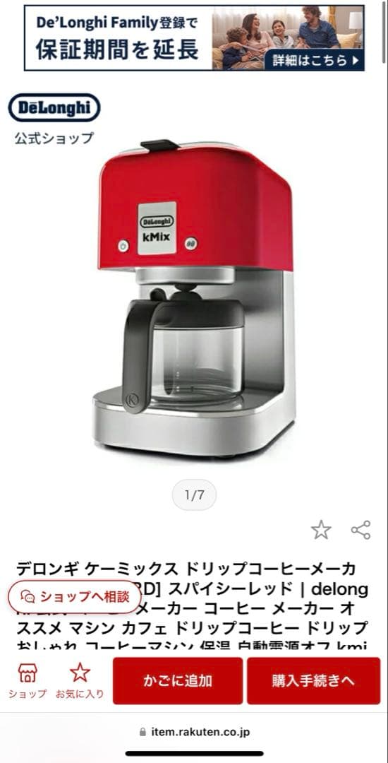 新品　デロンギ　ケーミックス　ドリップコーヒーメーカー　cox750j　レッド