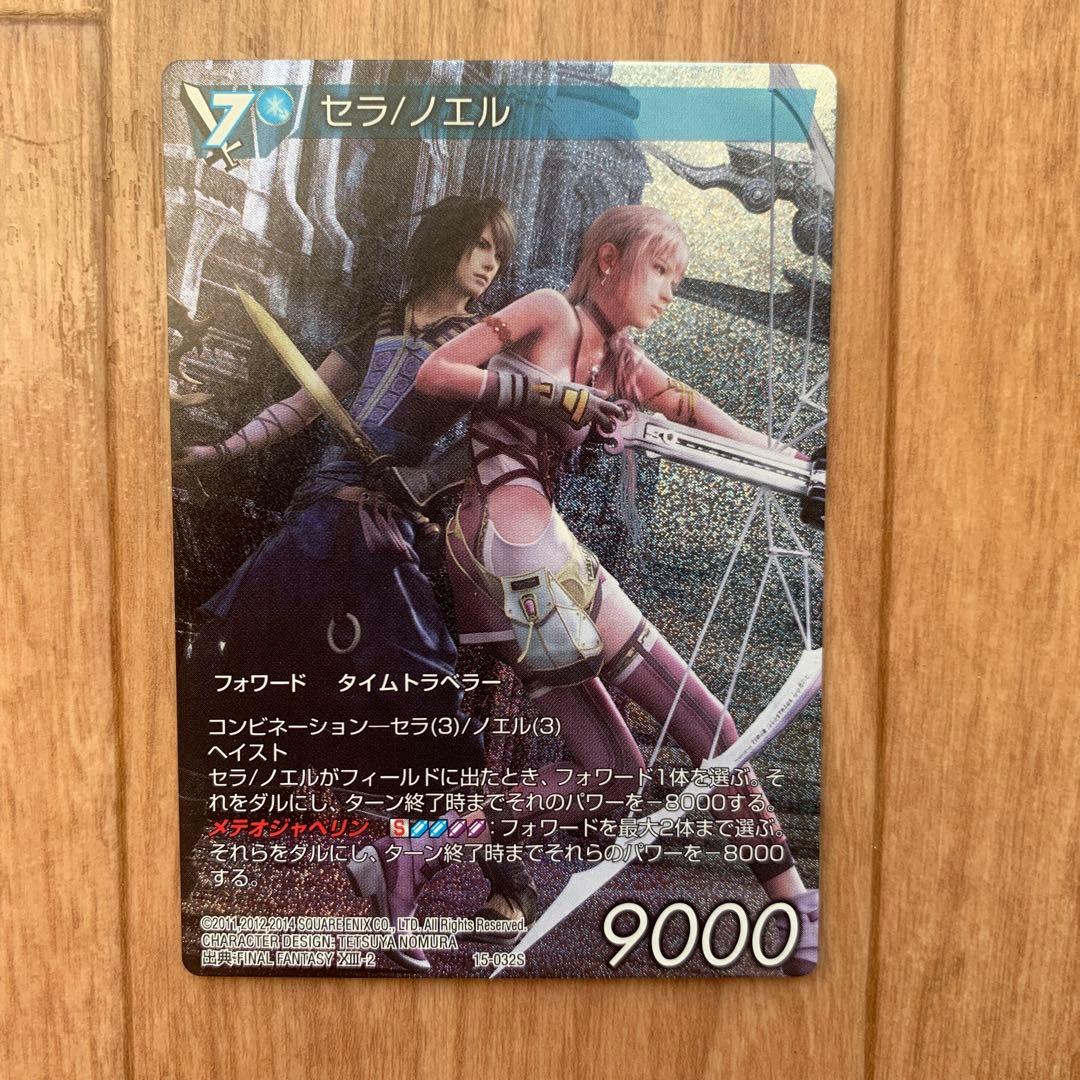 ファイナルファンタジー トレーディングカードゲーム セラ ノエル フルアート