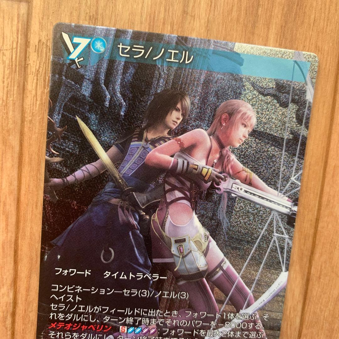 ファイナルファンタジー トレーディングカードゲーム セラ ノエル フルアート