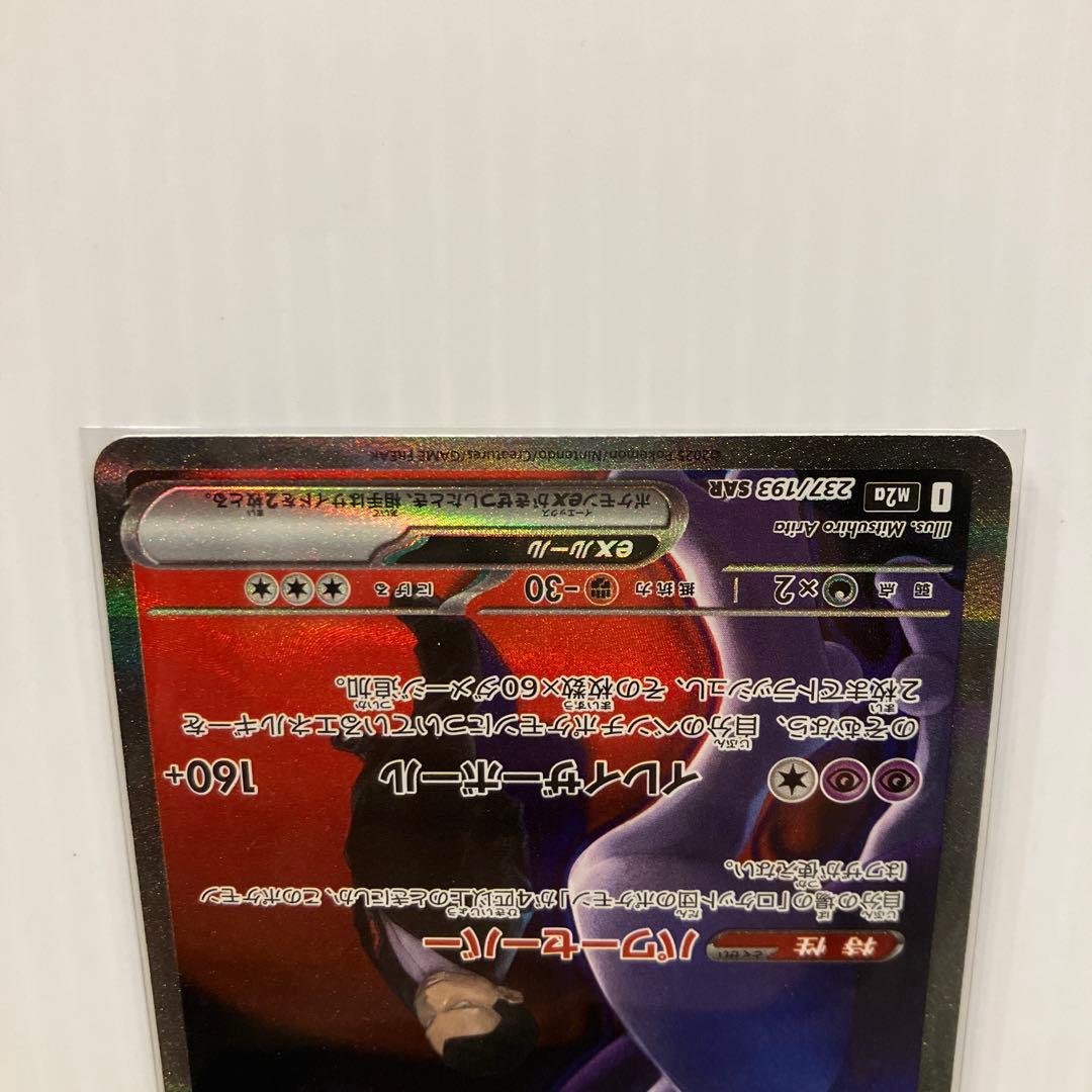 ポケモンカード ロケット団のミュウツー SAR ミミッキュ ダグトリオ AR