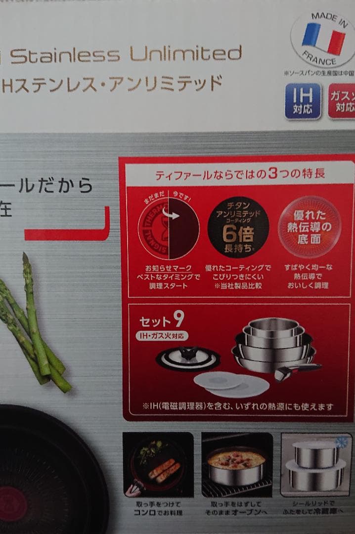 【新品】ティファール ネオ IHステンレス・アンリミテッド セット 9