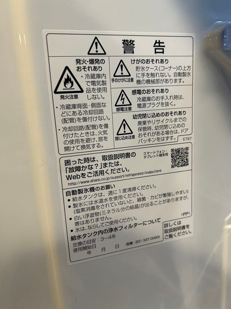 【中古】SHARP 350L 冷蔵庫