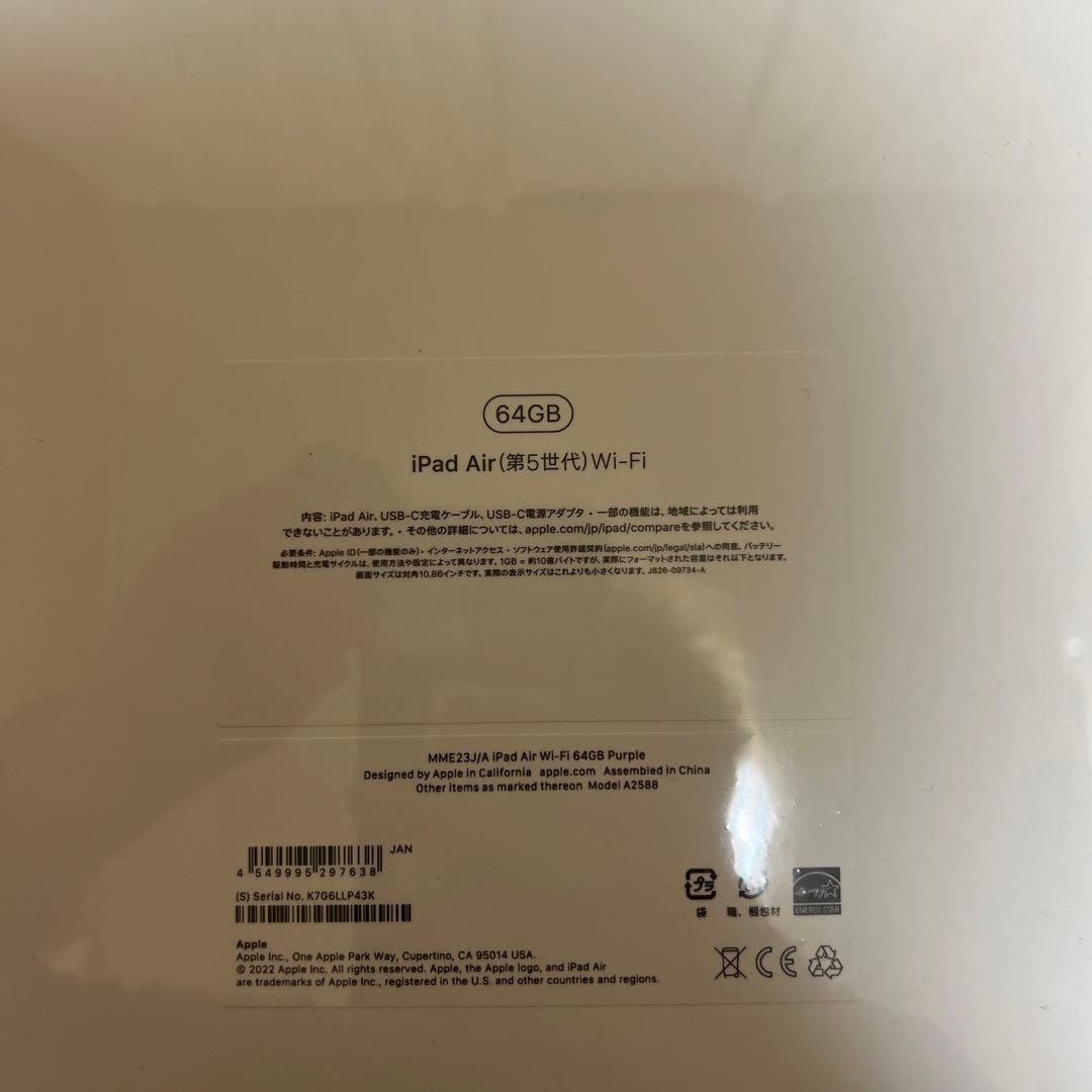 iPadAir第5世代  パープル 64GBWiFiモデル 早急に売りたいです！
