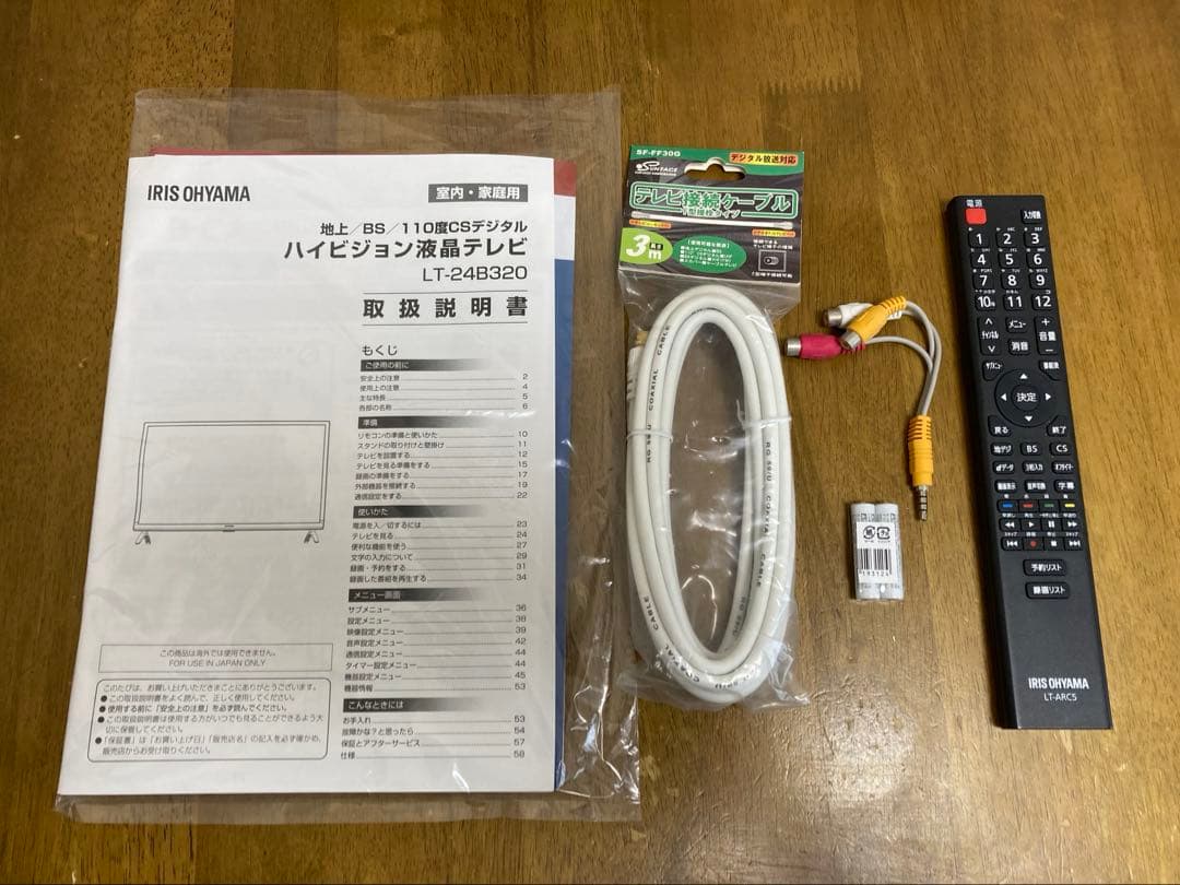 ハイビジョン液晶テレビ　24型　アイリスオーヤマ　LT-24B 320