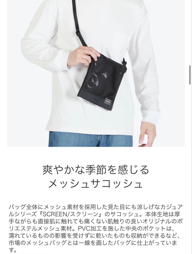 ポーター スクリーン サコッシュ