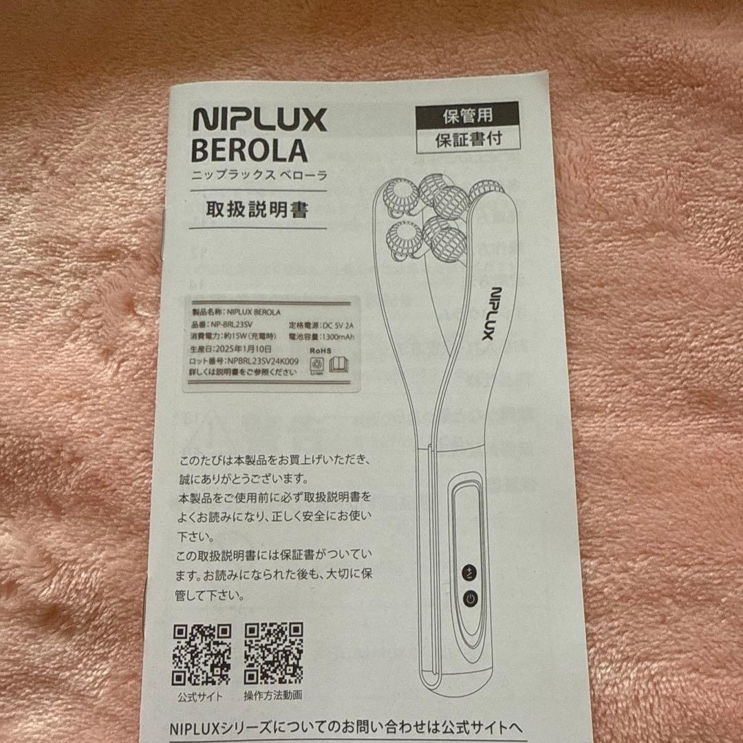 NIPLUX BEROLA 美顔ローラー