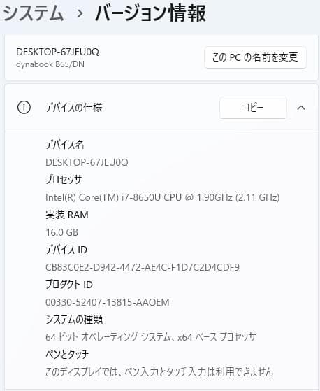 【8世代 i7】dynabook B65/DN Win11 16GB 512GB