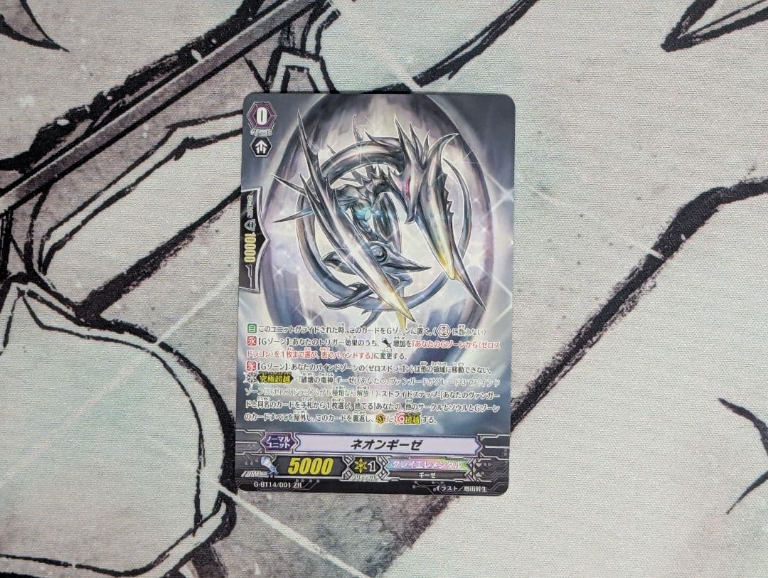 破壊の竜神ギーゼ　他ZR6枚