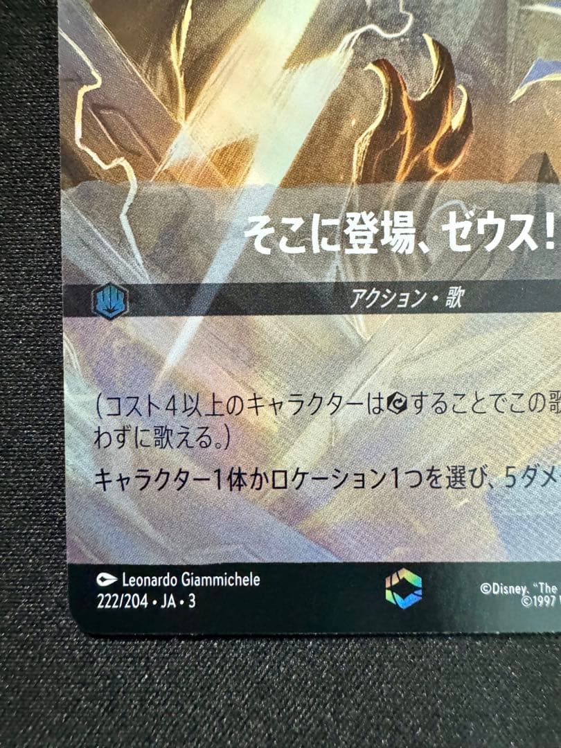 ロルカナ そこに登場、ゼウス！ エンチャンテッド