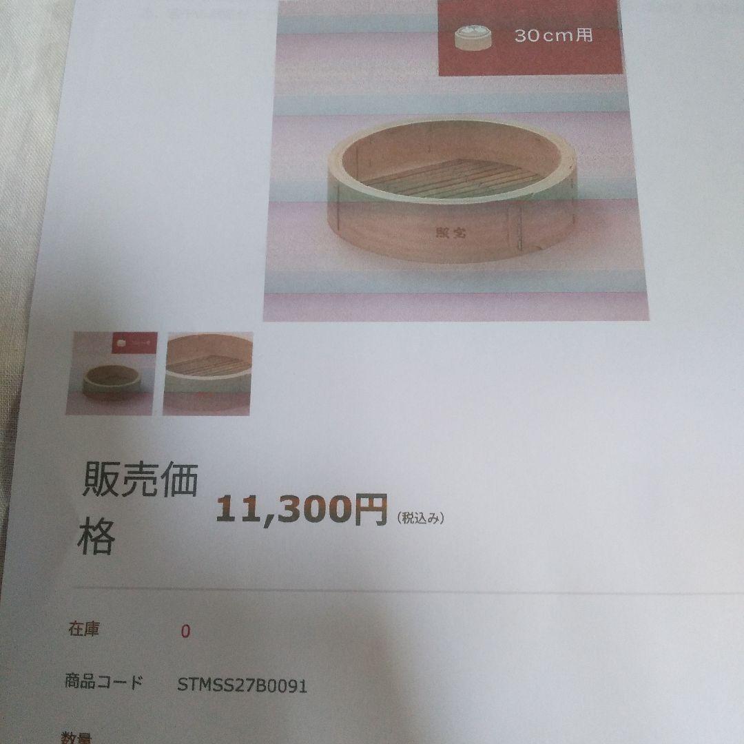 最終お値引き価格～1/31迄 新品未使用✨希少 照宝 桧せいろ 30cm 蓋付き