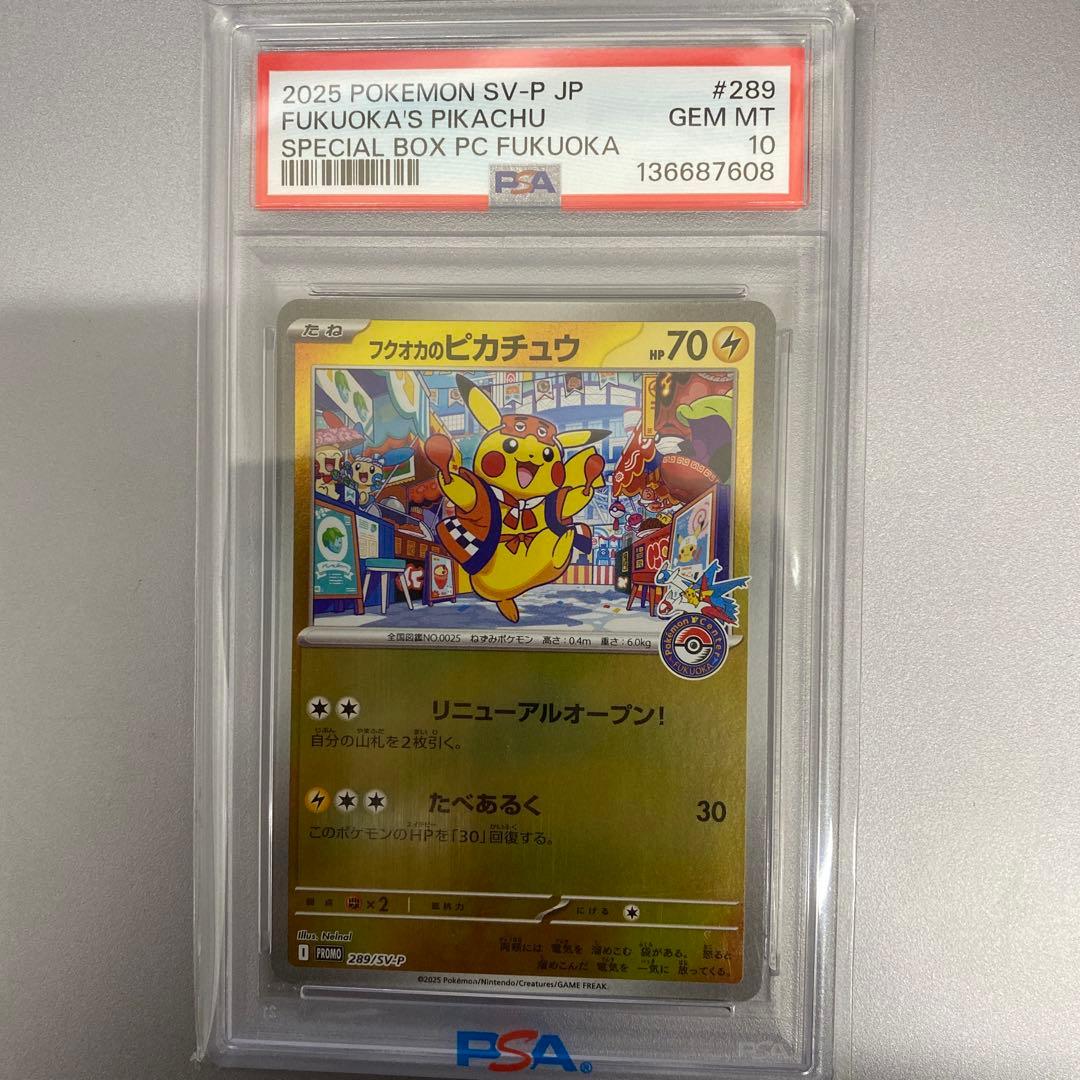 【PSA10】スペシャルボックス　フクオカのピカチュウプロモカード