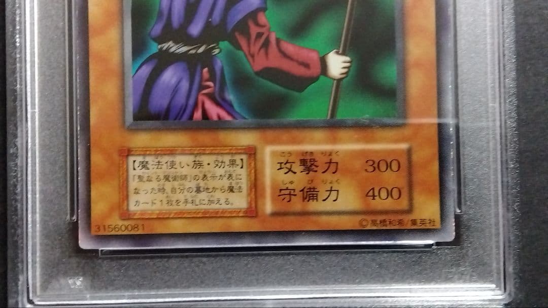 サ*ク様 【PSA9】「聖なる魔術師」スーパー 初期 セイント・マジシャン