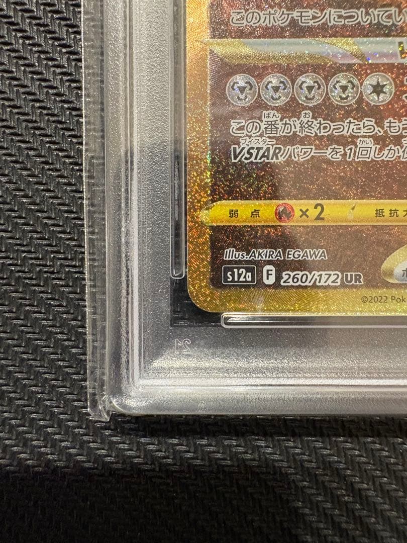 オリジンディアルガVSTAR UR S12a VSTARユニバース psa10