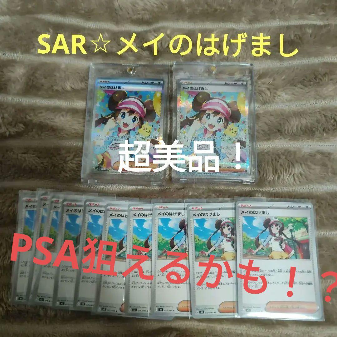 【美品SAR】ムニキスゼロ メイのはげまし豪華2枚＋オマケ10枚