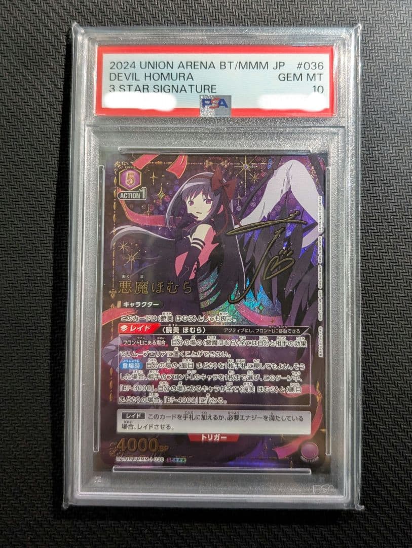 PSA10 まどマギ まどか☆マギカ ☆3 星3 悪魔ほむら　サイン