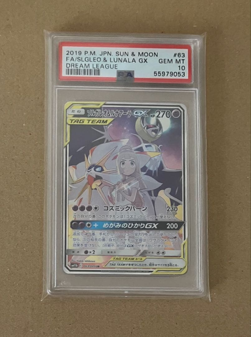 【PSA10】 ソルガレオ&ルナアーラGX SR sm11b 063/049
