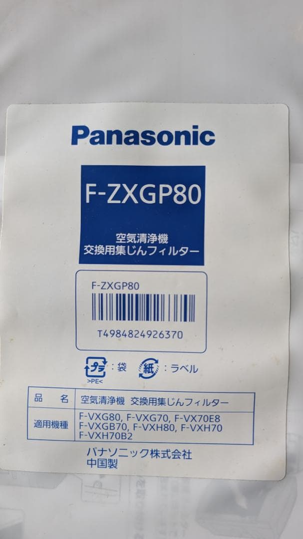 新品パナソニック空気清浄機交換用集じんフィルターと空気清浄機交換用脱臭フィルター
