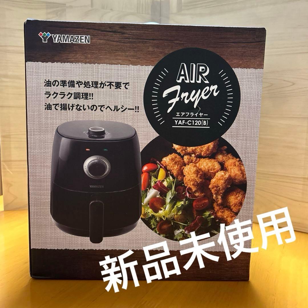 【新品未使用】山善 YAMAZEN ノンフライヤー エアフライヤー