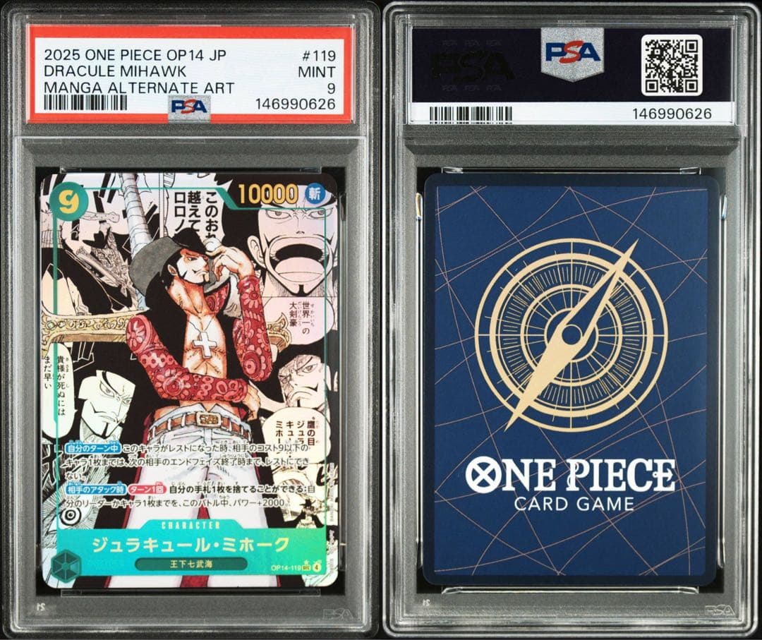 PSA9 ジュラキュール・ミホーク コミパラ OP14-119 蒼海の七傑