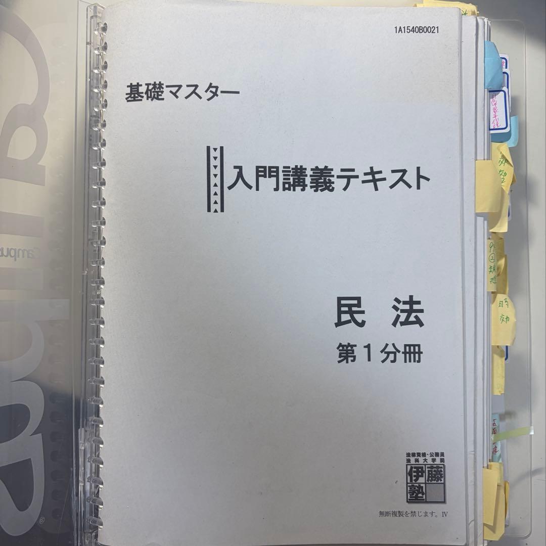 基礎マスター 入門講義テキスト 7科目 伊藤塾