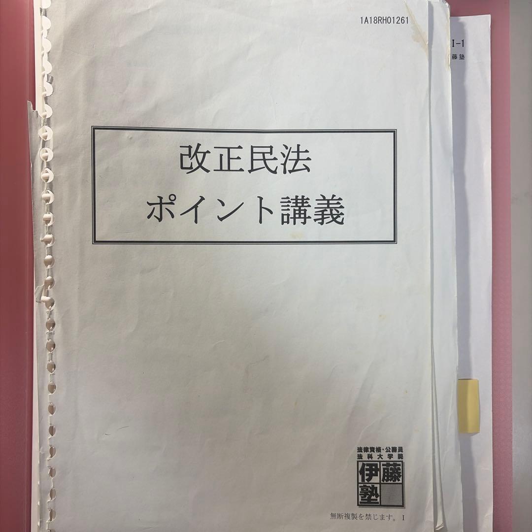 基礎マスター 入門講義テキスト 7科目 伊藤塾