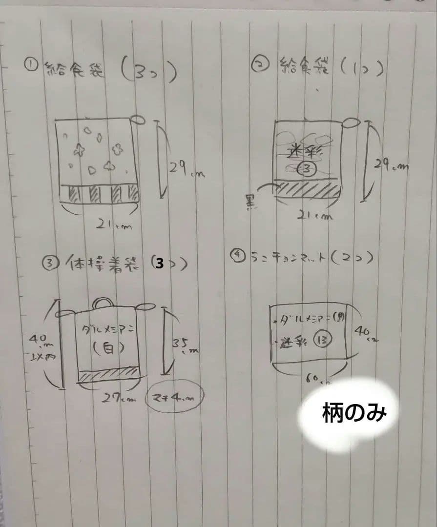 入園入学セット 水玉 星 オーダー