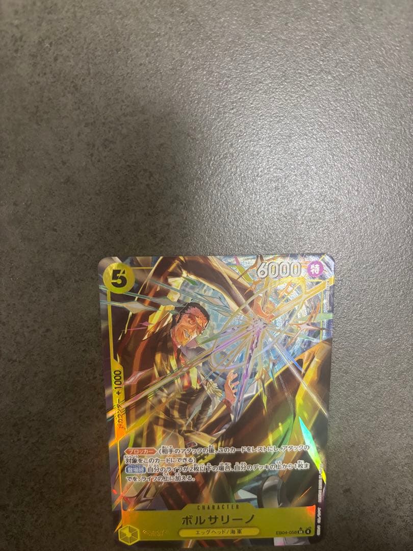 【パラレル】EB04-058 ボルサリーノ