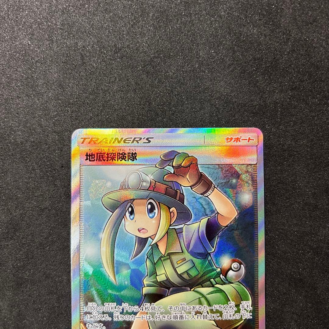 美品　地底探検隊　sr ポケカ　ポケモンカード　かんこうきゃく　ピカチュウ
