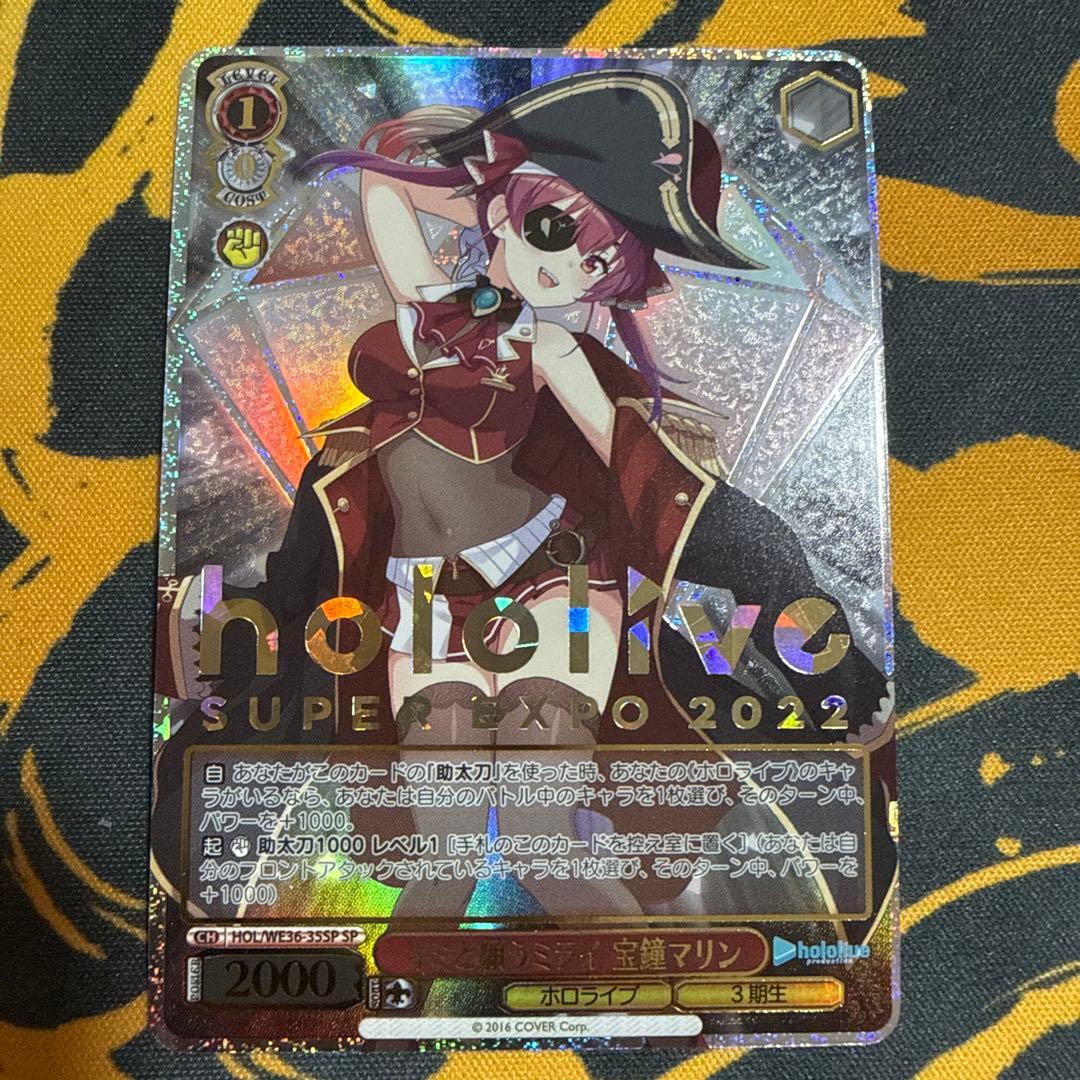 ホロライブ　キミと願うミライ 宝鐘マリン　SP