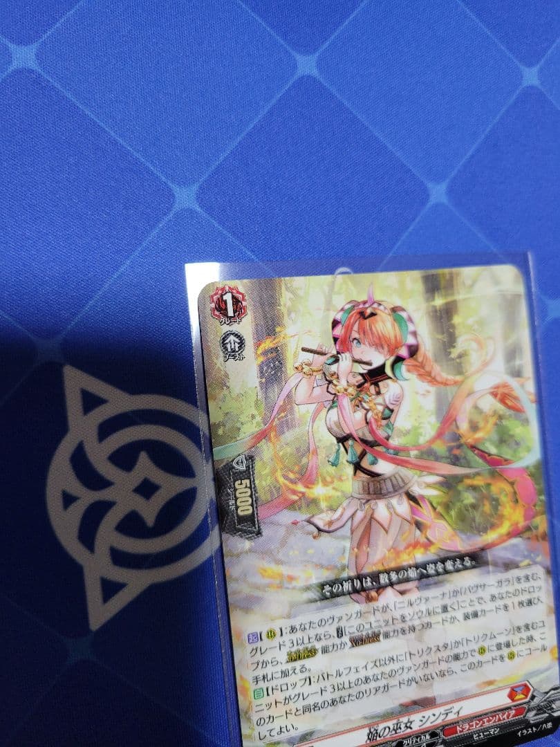 焔の巫女シンディ