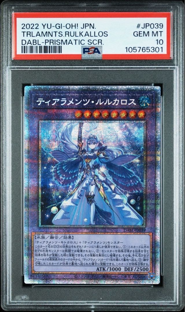 PSA10 ティアラメンツ・ルルカロス プリズマティックシークレットレア