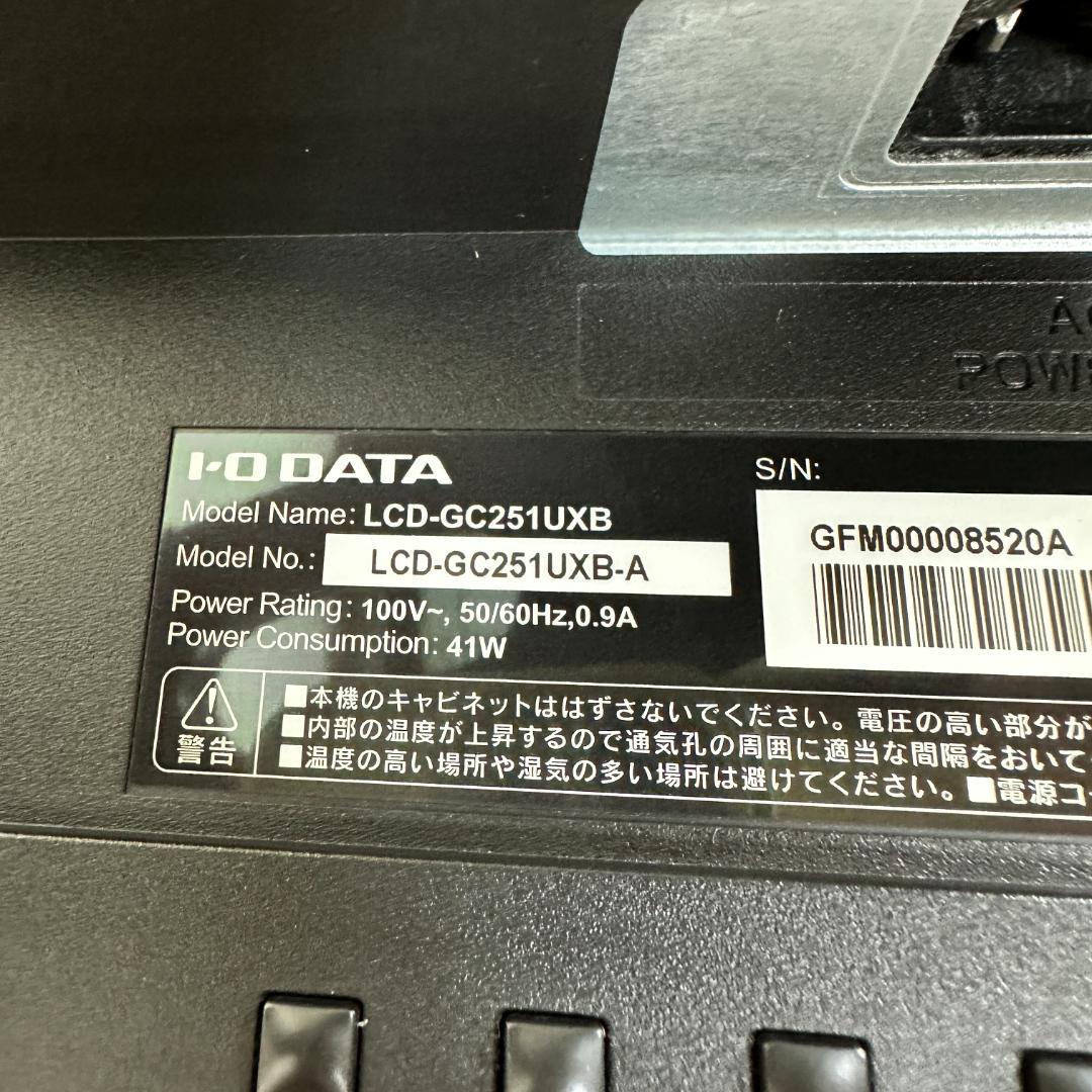 IO DATA 24.5型 240Hz対応 ゲーミングモニター