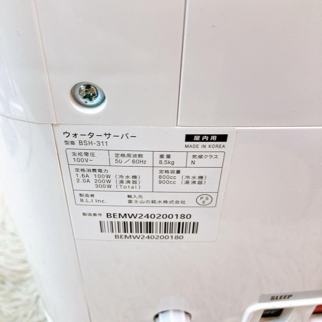 ウォーターサーバー　BSH-311 屋内用　mini