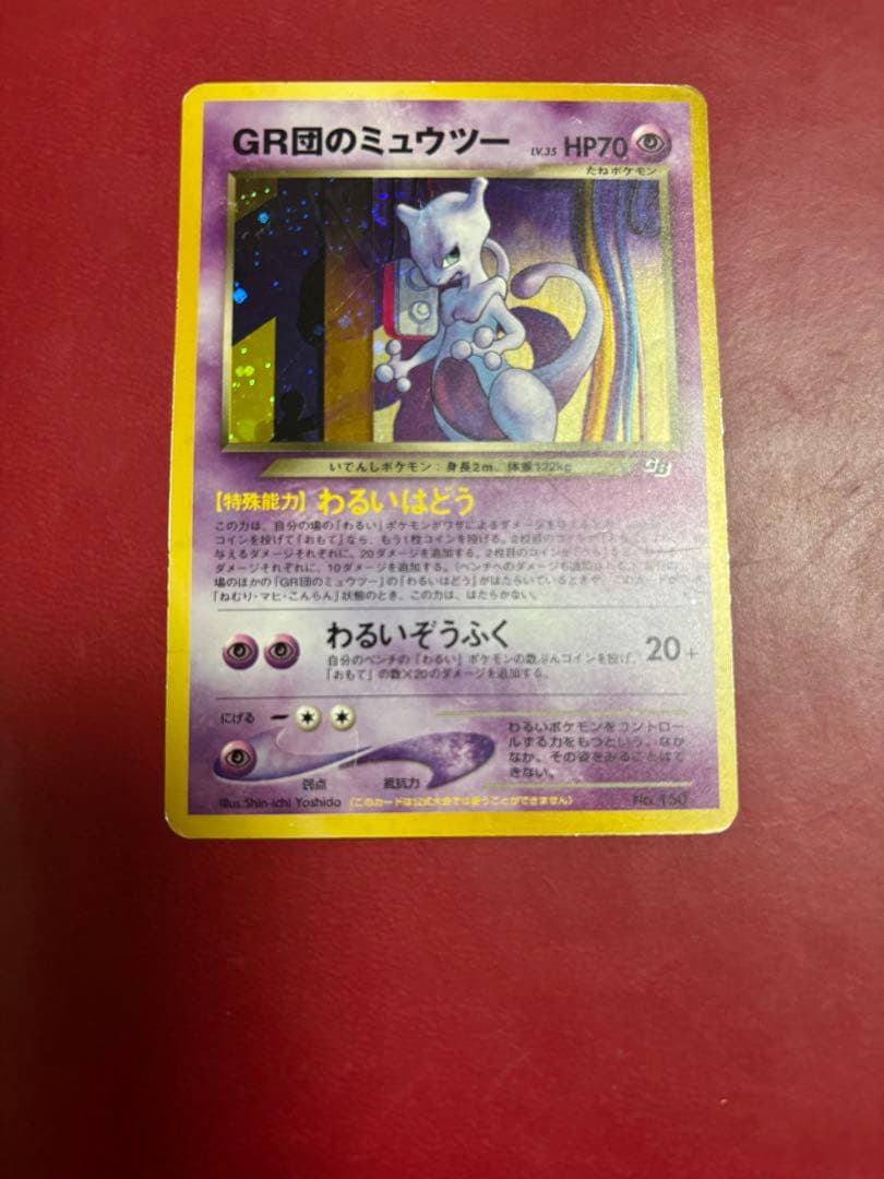 ポケカ旧裏　GR団のミュウツーLV.35：No.150