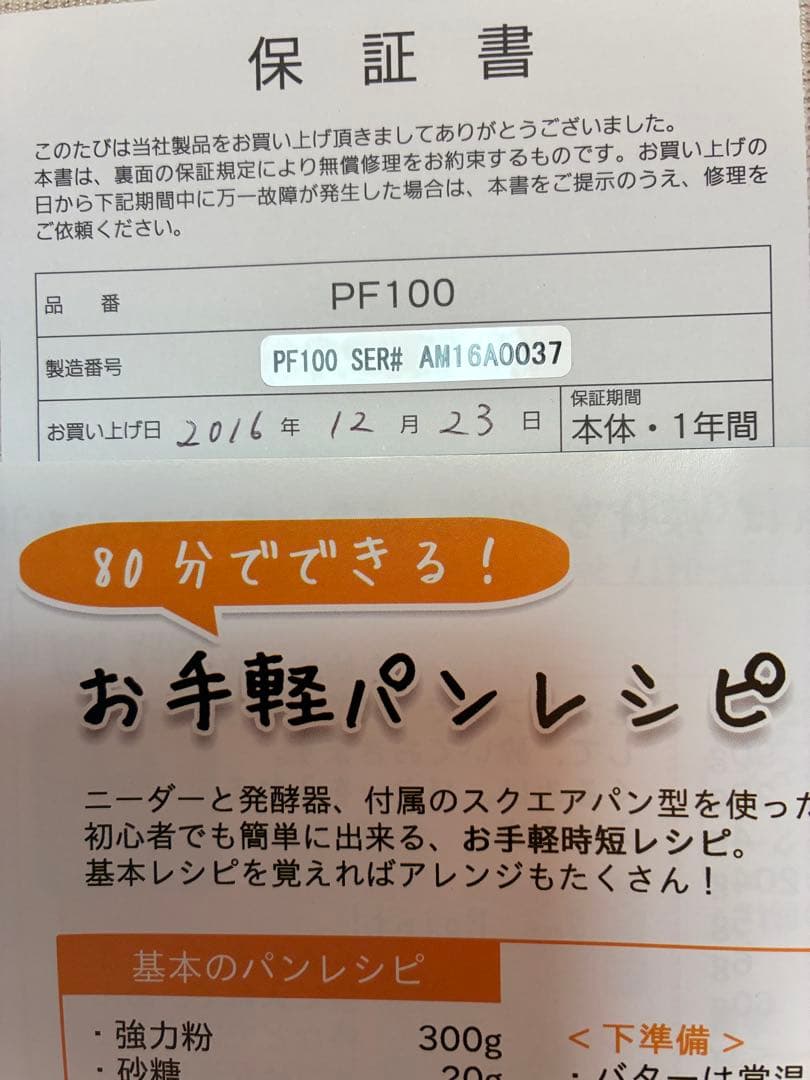日本ニーダー(KNEADER) 洗えてたためる発酵器mini PF100