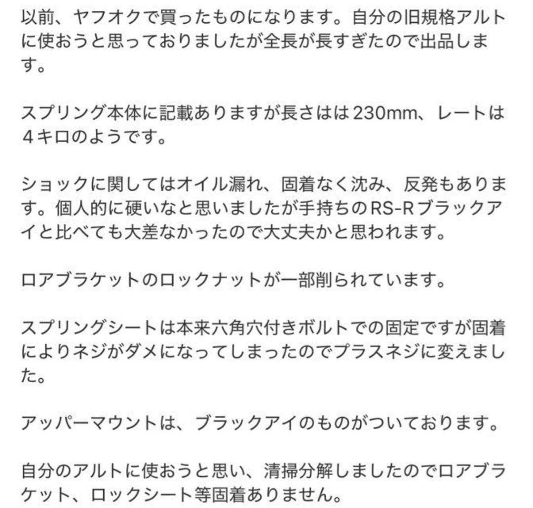 RS-R ベイシックHE21S ラパン サスペンションキット　固着なし　送料込み